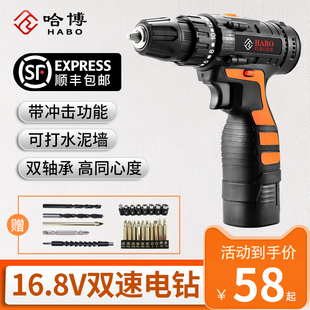 哈博手电钻充电式冲击电钻16.8V锂电钻手枪钻家用电动螺丝刀电转