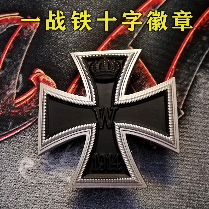一级铁十字徽章 普鲁士一战1914勋章胸针 德意志别针 送 铁盒