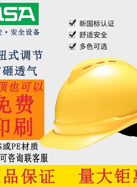 梅思安MSA安全帽ABS超爱戴豪华型有孔可印字工地防冲击新国标加厚