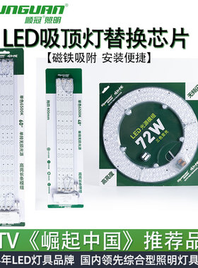 顺冠led吸顶灯替换灯芯圆形灯盘客厅卧室灯免打孔灯条led改造灯板