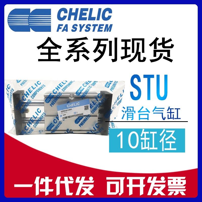 原装CHELIC气立可 STU10*25*50*75*100-SD2-A2 滑台气缸 双轴气缸