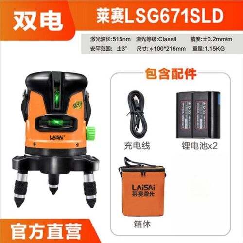 莱赛激光水平仪绿光2线LSG671SD红外线标线仪高精度两线蓝光