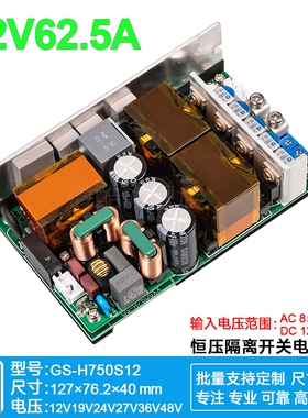 12V60A750W开关电源板模块内置高效率PFC工控医疗基站电脑DC ATX