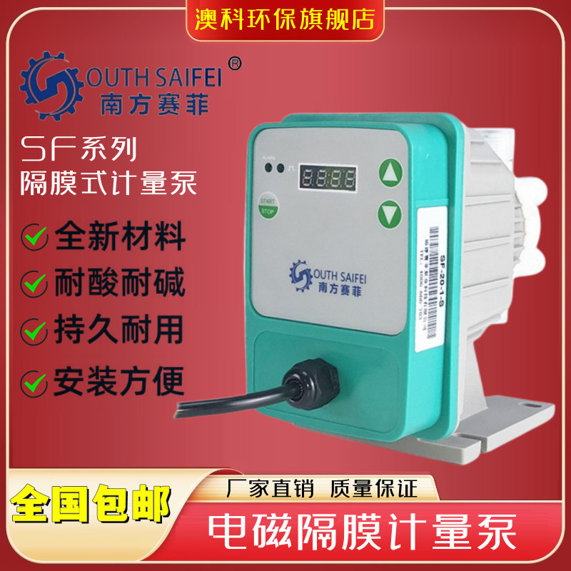 南方赛菲加药泵耐酸碱流量可调节污水处理自动投药电磁隔膜计量泵