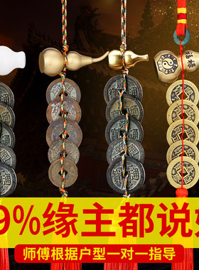 五帝钱真品纯铜铜葫芦挂件古币压门槛石专用正宗门对门五帝铜钱
