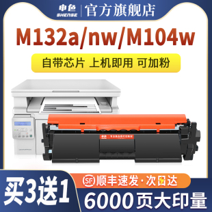 m104w 适用惠普m132a硒鼓cf218a粉盒m132nw M132snw 大容量