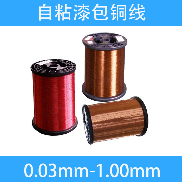 热粘漆包线   100克