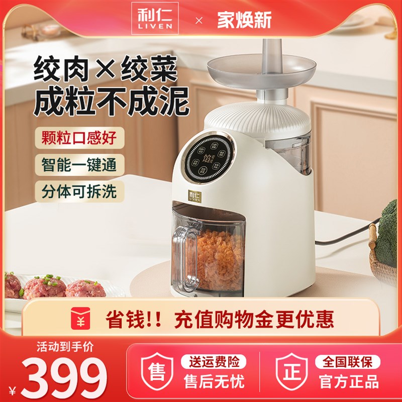 利仁切馅机绞肉机家用全自动绞馅机多功能碎肉搅肉馅料理机家庭用