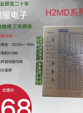 H2MD步进驱动器白色外壳激光机打标机电机适配42-57-86二相电机