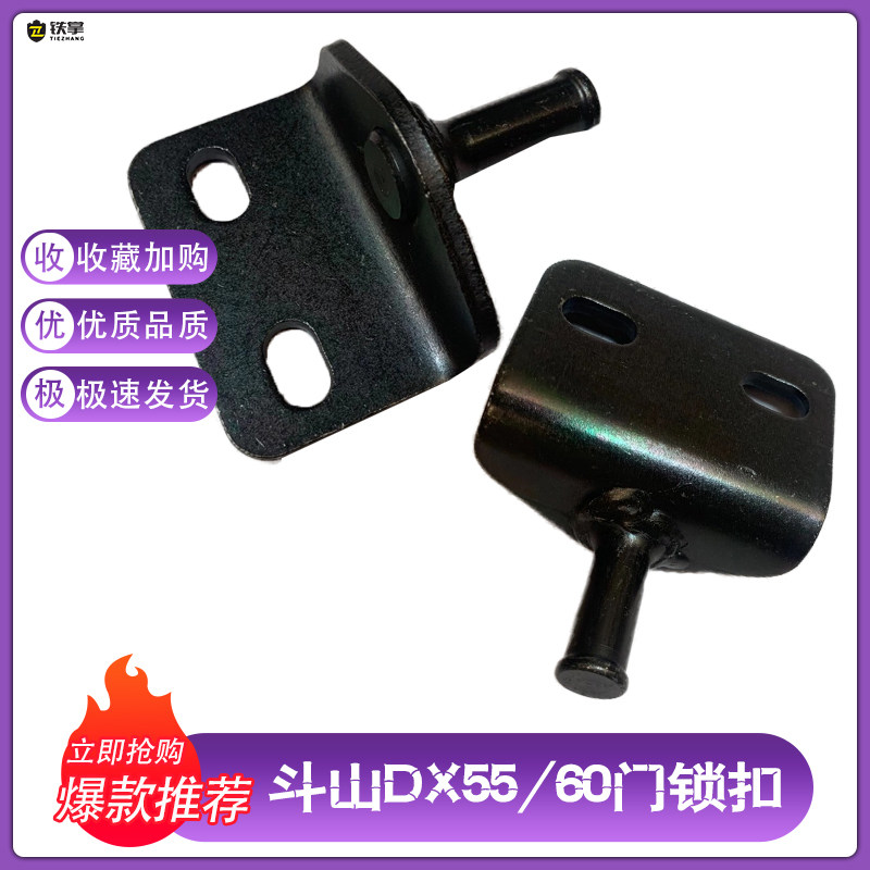 挖掘机配件斗山DX60 DX55 现代60扛7 门锁扣