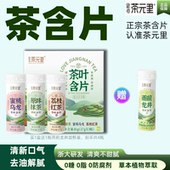 绿谷茶元 里茶叶含片0脂肪0蔗糖休闲零食清新口气便携茶含片正品