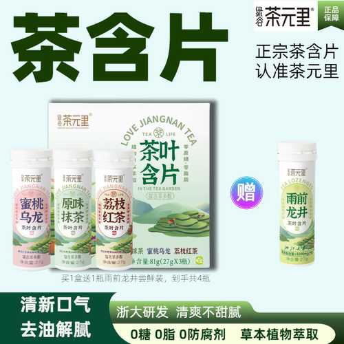 绿谷茶元里茶叶含片浙大研发