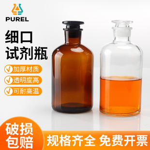 浦芮高硼硅小口瓶试剂瓶棕细口瓶磨砂口密封样品瓶实验玻璃仪器