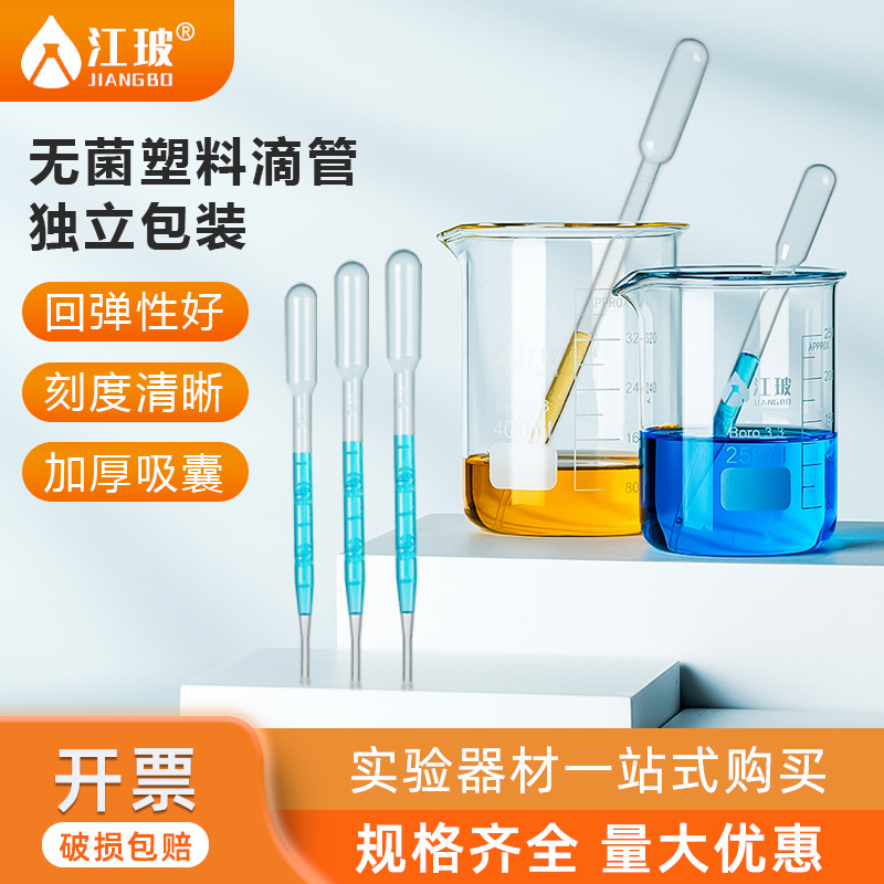 灭菌巴氏吸管独立包装一次性滴管