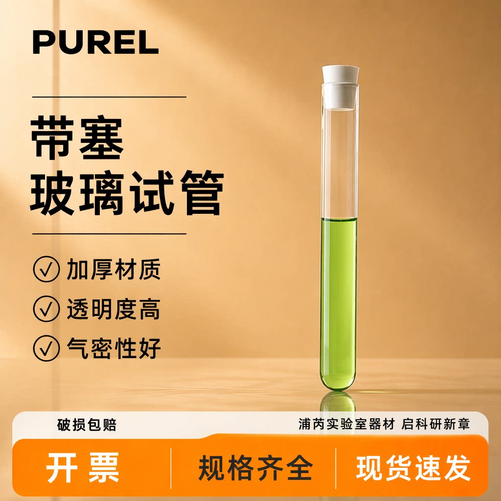 浦芮实验室具塞刻度试管A级过检高硼硅玻璃圆底磨口化学实验器材