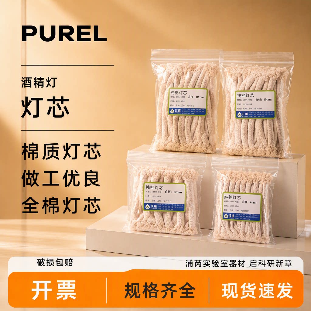 酒精灯全棉灯芯纯棉长灯图片