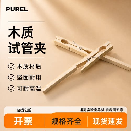 木质试管夹固定夹夹具