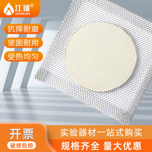 江玻石棉网陶土网包边不包边隔热网加厚加热垫片化学实验器材