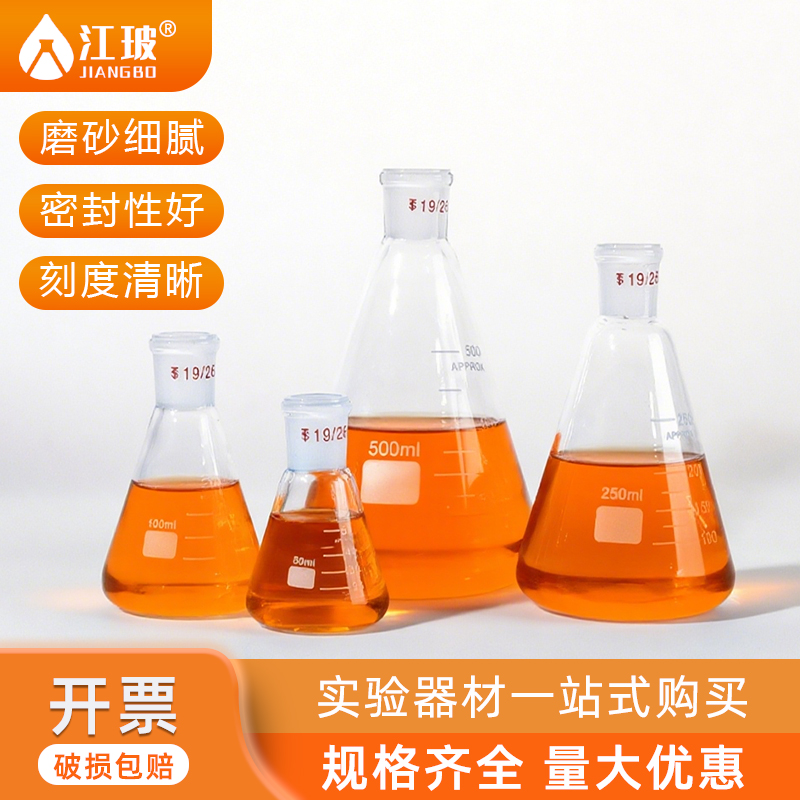 标口锥形瓶玻璃磨口锥形瓶标口三角瓶实验室带刻度加热三角烧瓶