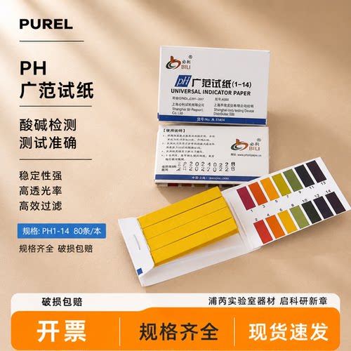 实验室PH广泛试纸酸碱度试纸