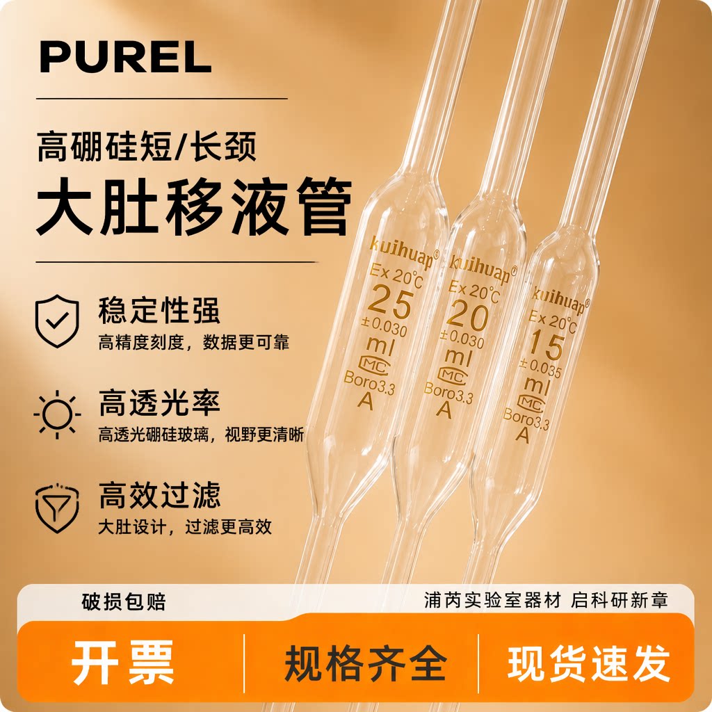 浦芮实验室用玻璃大肚移液管