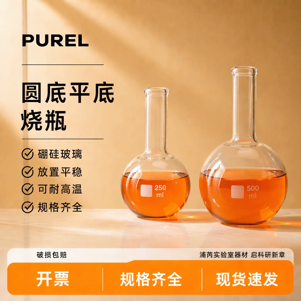 浦芮加厚长颈圆底烧瓶平底烧瓶耐高温实验室短颈烧瓶高硼硅玻璃