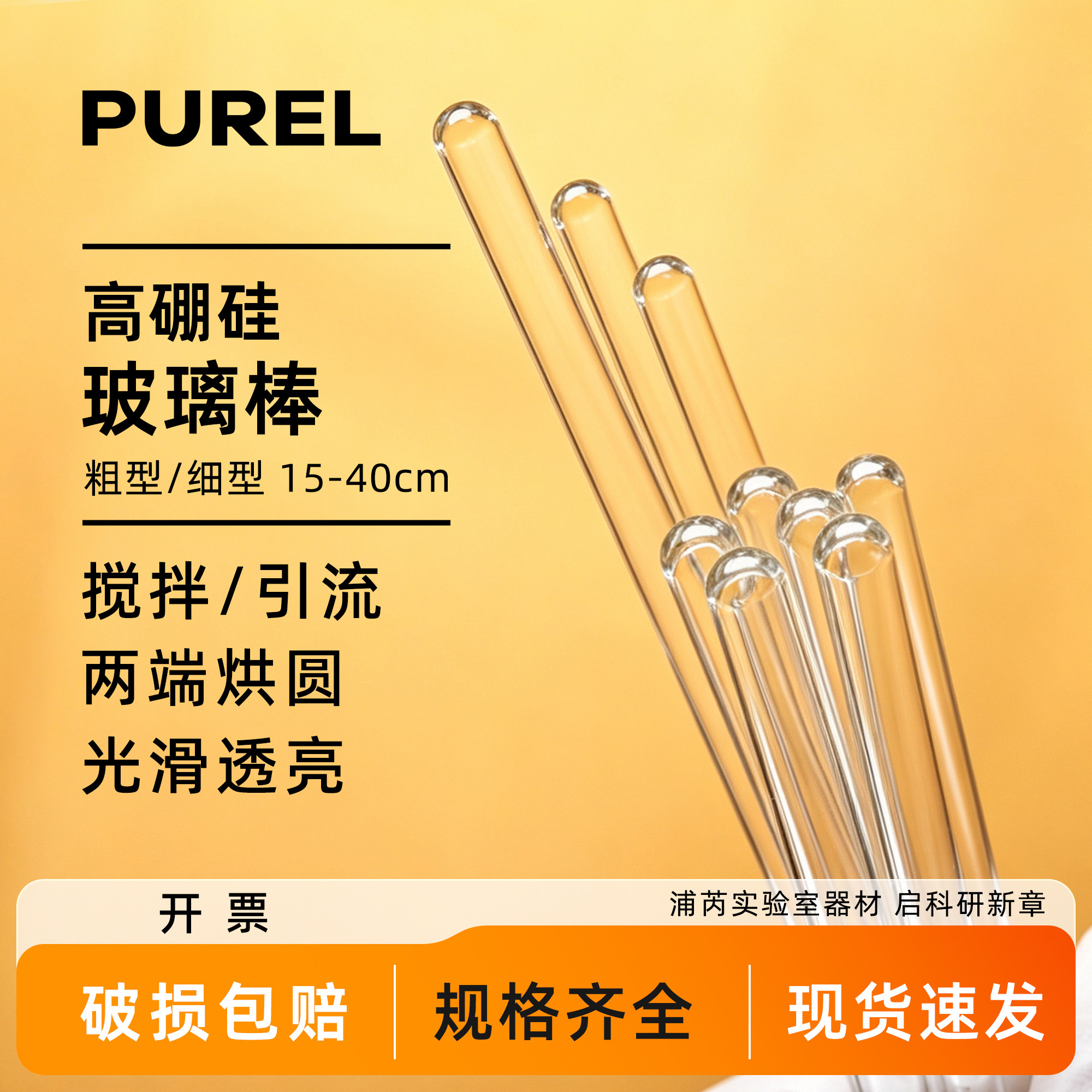 玻璃搅拌棒引流棒导流棒图片