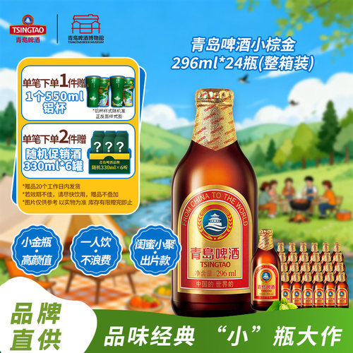 青岛啤酒11度296*24棕金箱啤