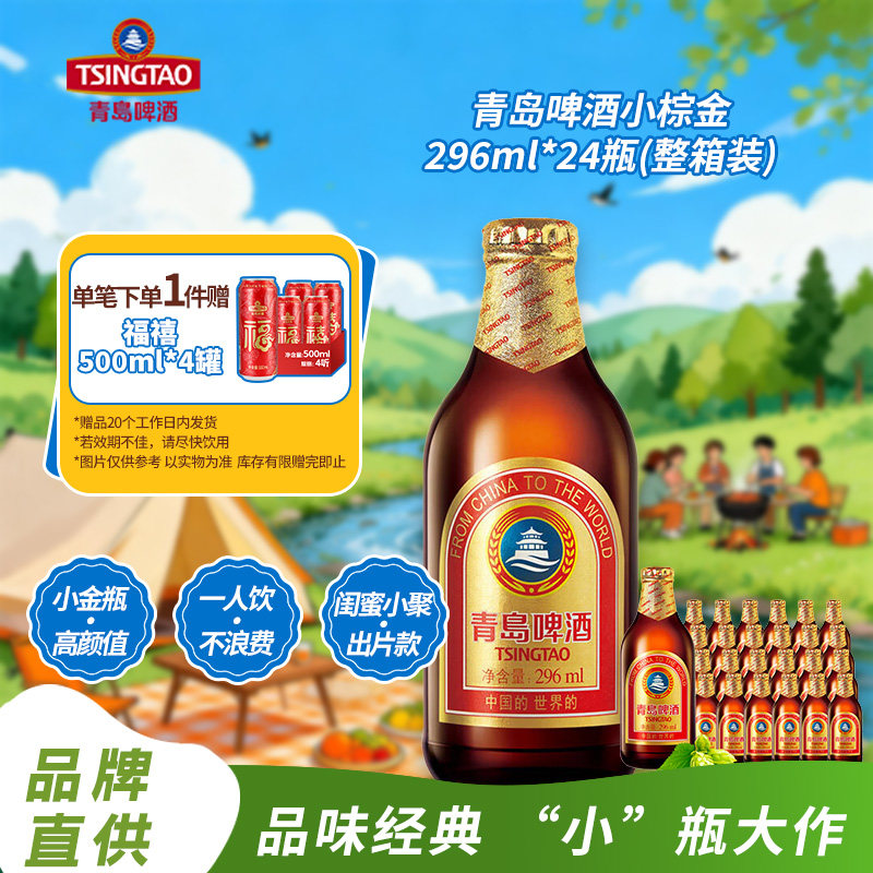 青岛小棕金 296ml*24 瓶整箱 11 度拉格金质小瓶官方正品热卖包邮
