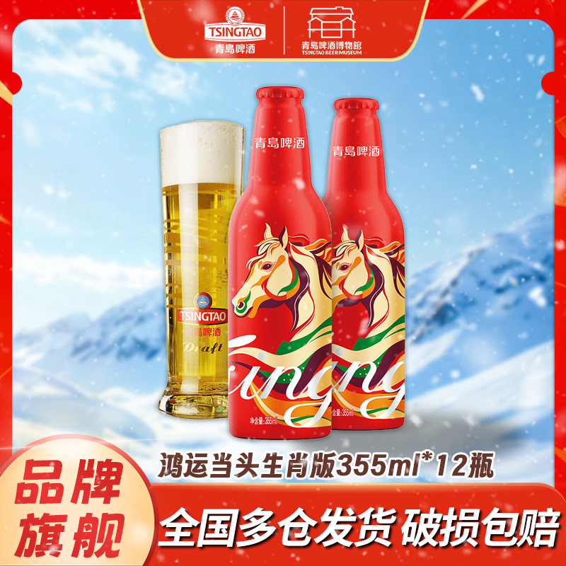 青岛啤酒11度355*12鸿运当头马年生肖版铝瓶年货送礼春节送礼