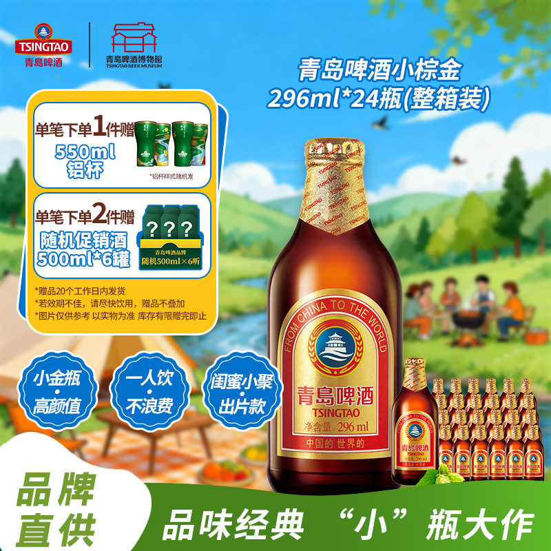 青岛啤酒11度296*24棕金箱啤