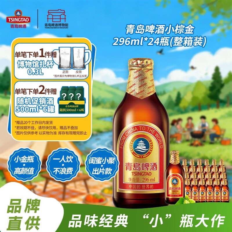 青岛啤酒11度296*24棕金箱啤