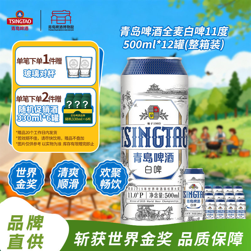 青岛啤酒白啤500ml*12罐整箱装