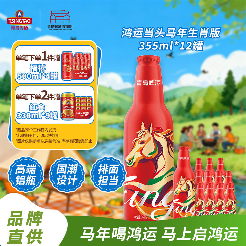 青岛啤酒11度355*12鸿运当头马年生肖版铝瓶年货送礼春节送礼