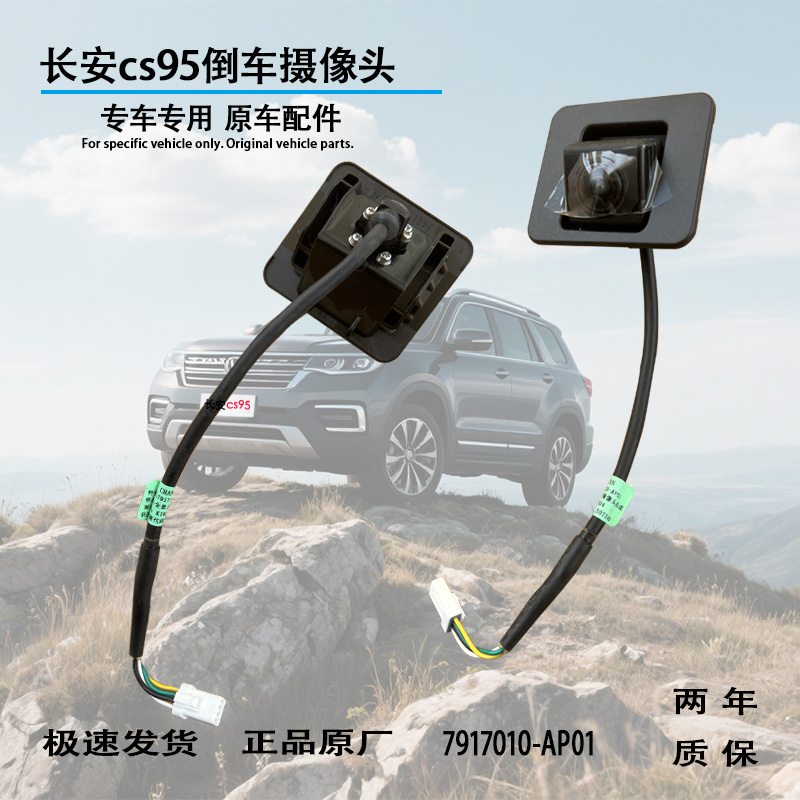 长安CS95倒车摄像头360度全景