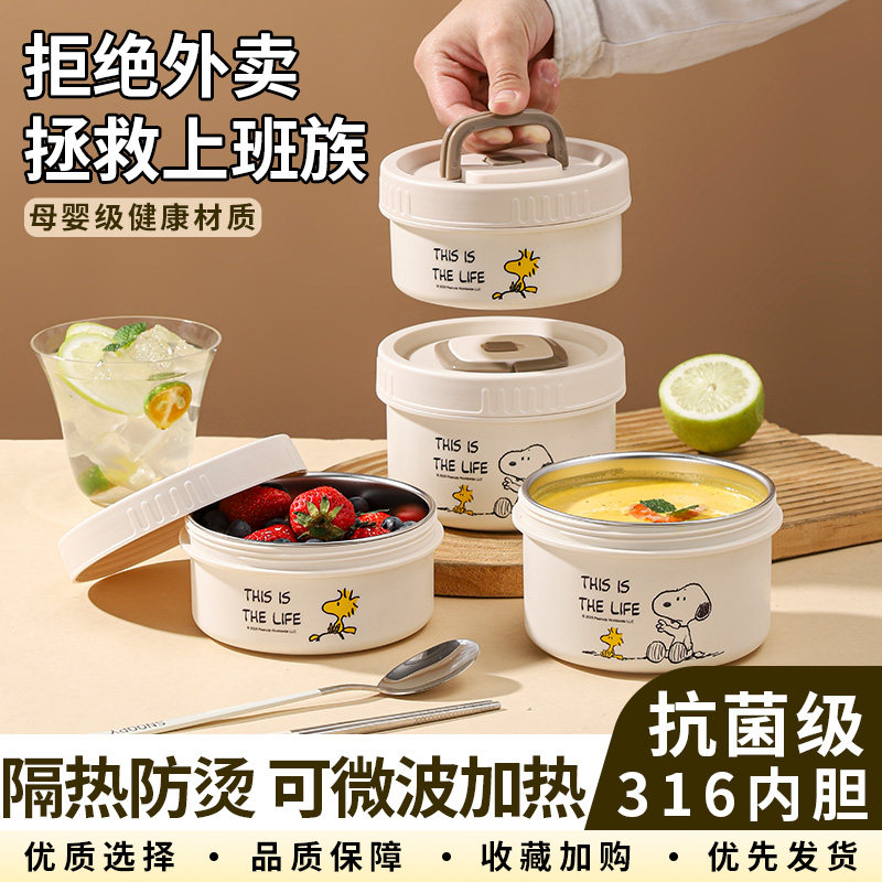 史努比不锈钢保温饭盒上班族微波炉加热带饭专用便当盒餐盒便携,餐饮具,饭盒/保温桶/保温提锅,淘宝优惠券,粉丝福利购,淘宝优惠卷