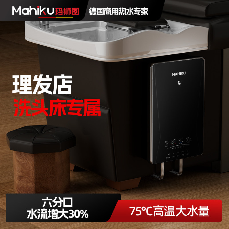 德国MAHIKU三相电380V即热式热水器