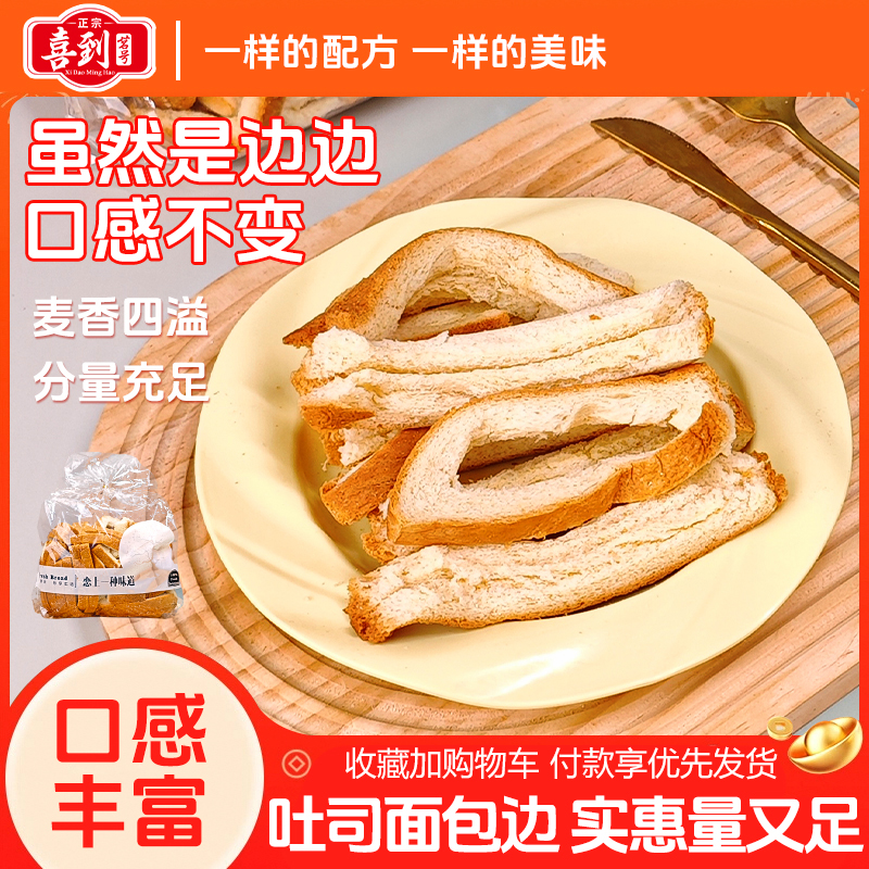 面包边角料按斤称批发吐司边边角料整箱早餐代餐充饥零食烤脆脆条