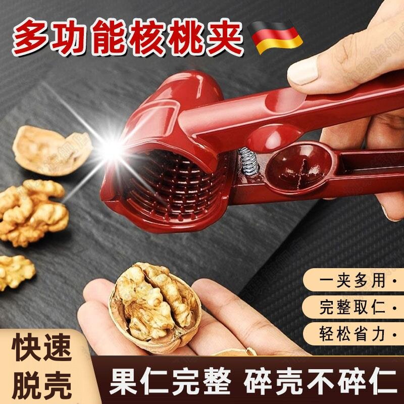 德国多功能开核桃神器可家用开坚果剥壳工具钳省力开壳器专用夹子