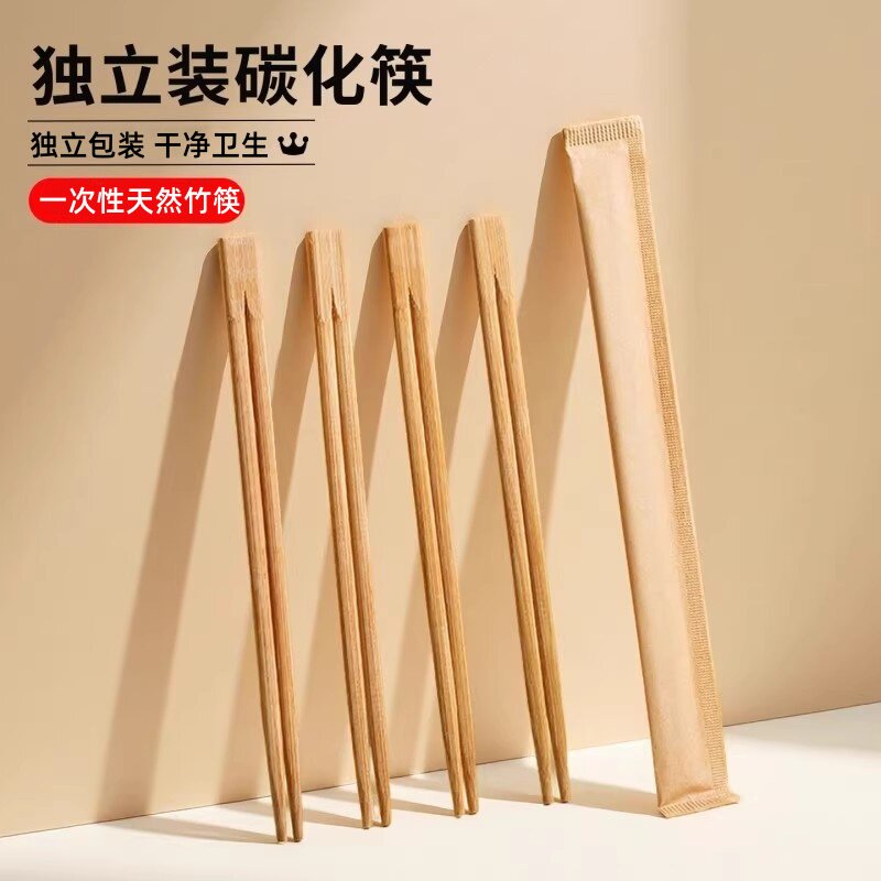 一次性筷子碳化高档家用独立包装食品级竹餐具商用加长加粗木筷子