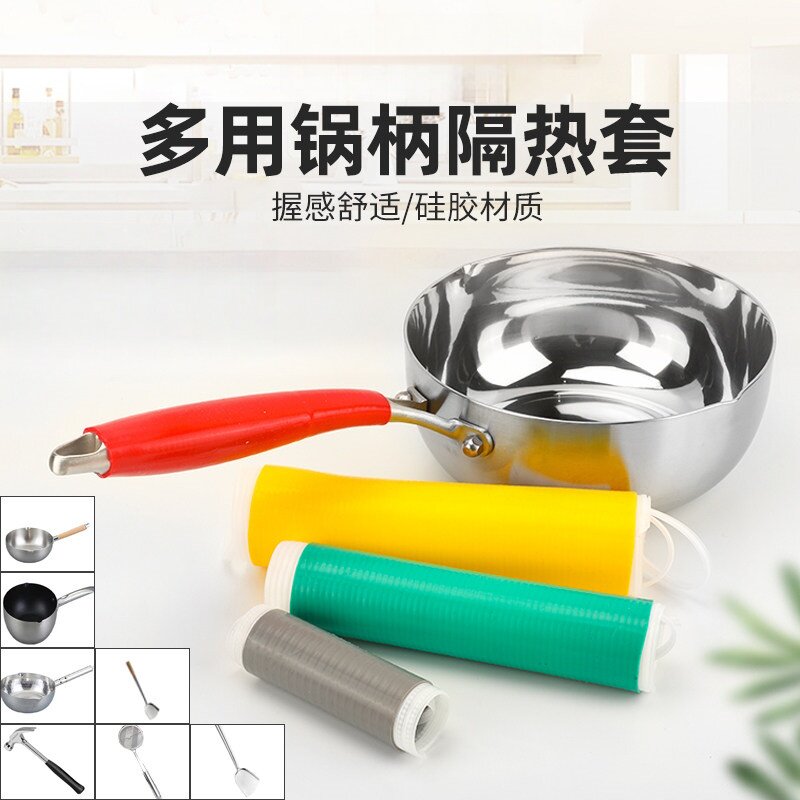 炒锅手柄隔热套手工铁锅防烫矽胶套家用不锈钢锅把套奶锅煎锅柄套