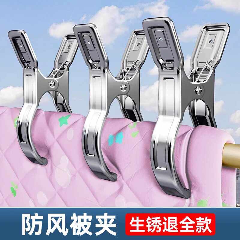 不锈钢加厚晒被子夹子特大号防风固定器家用多功能开 口衣服晾晒
