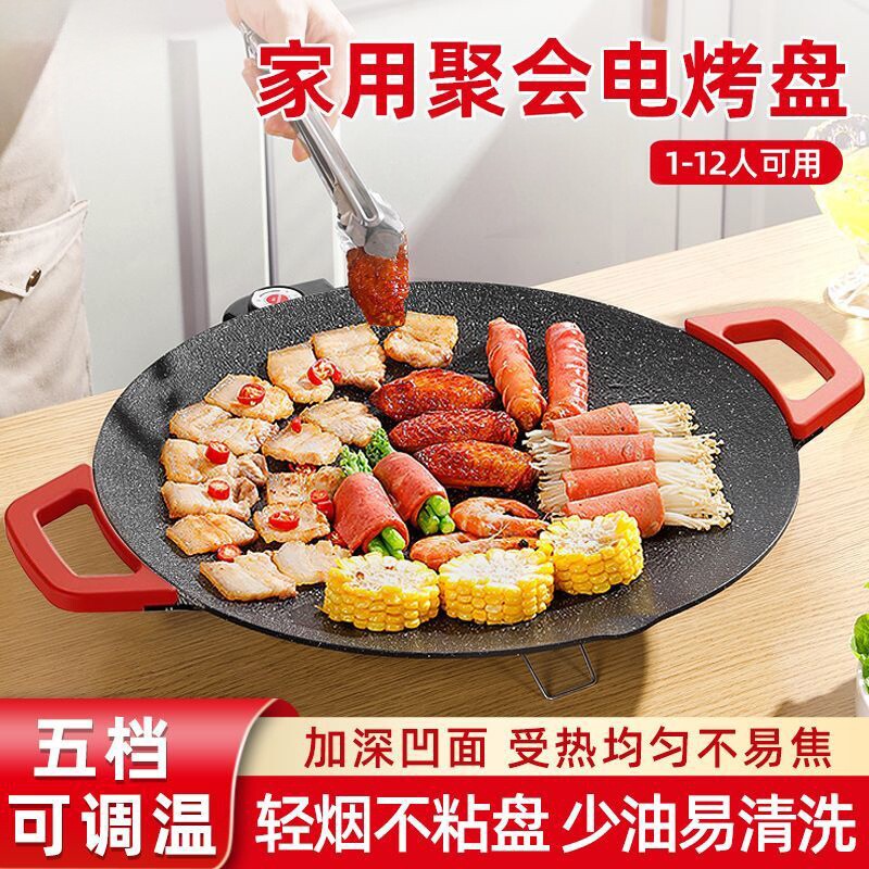 电烤盘家用烤肉盘少烟不粘室内韩式多功能电烤炉架子煎肉烤肉锅
