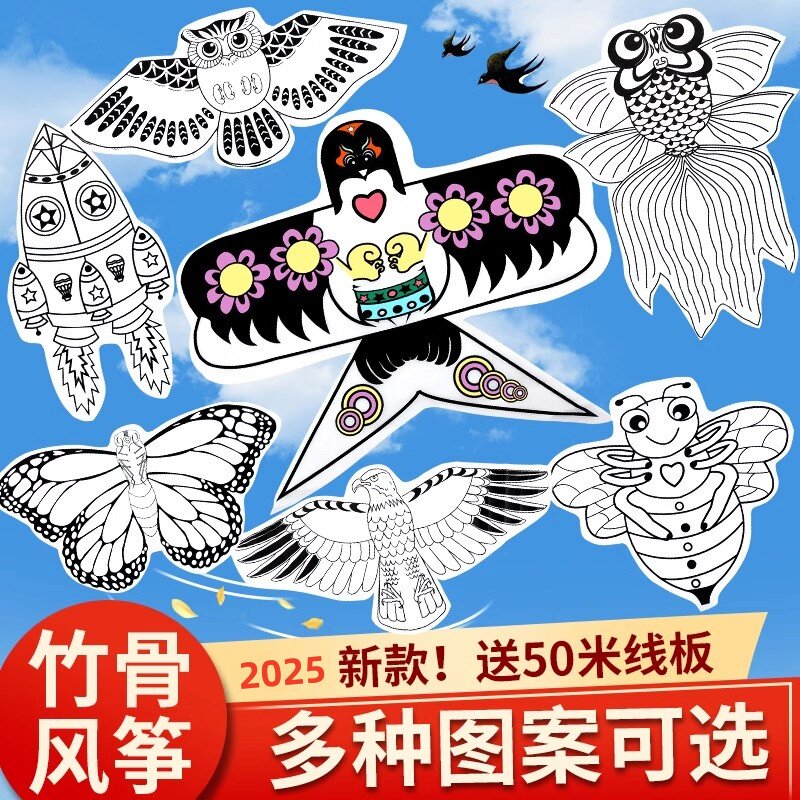 手工风筝diy材料包空白绘画涂色儿童手绘自制微风易飞2025年新款