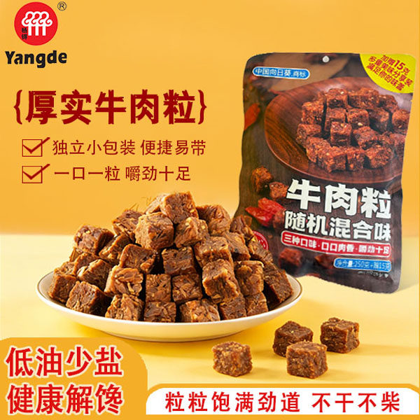 向日葵牛肉粒530g混合牛肉干糖沙嗲牛肉特产休闲好吃解馋官方零食