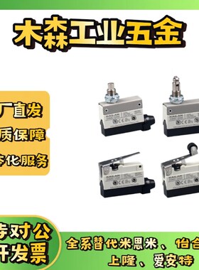行程开关 ZIY11-J/G 通用横卧型 ZIY11-A/B/C/D/E/F/H 替代怡合达