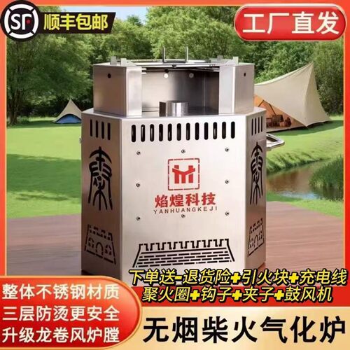 焰煌无烟不锈钢气化柴火炉