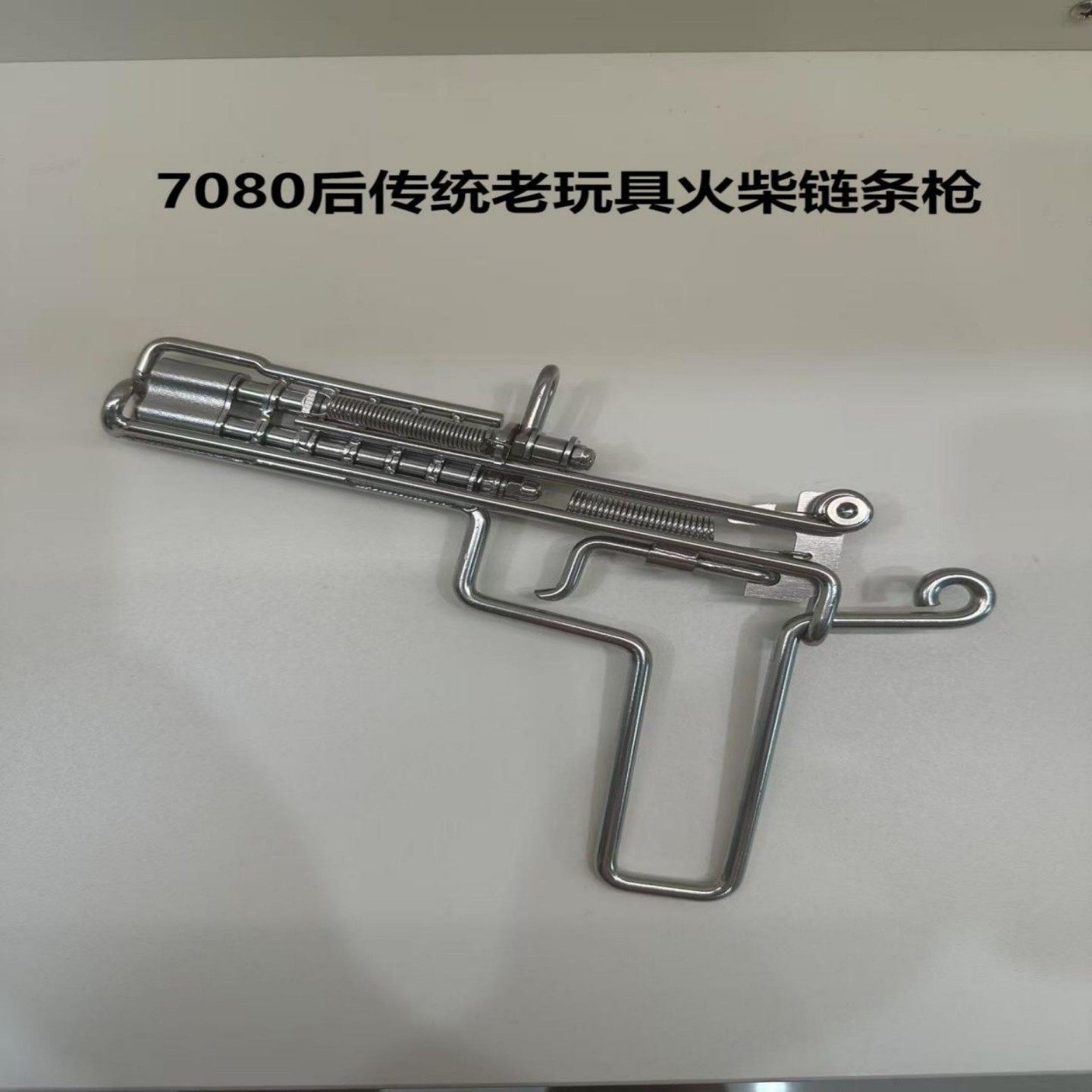 304不锈钢手工火柴枪链条枪老舅款童年玩具经典怀旧玩具桌面摆件,家居饰品,桌面摆件,淘宝优惠券,粉丝福利购,淘宝优惠卷