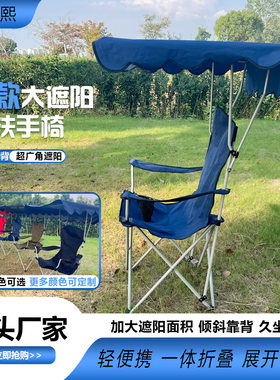 带棚扶手椅野钓遮阳椅碳钢便携式遮阳棚小马扎野餐露营椅折叠椅子