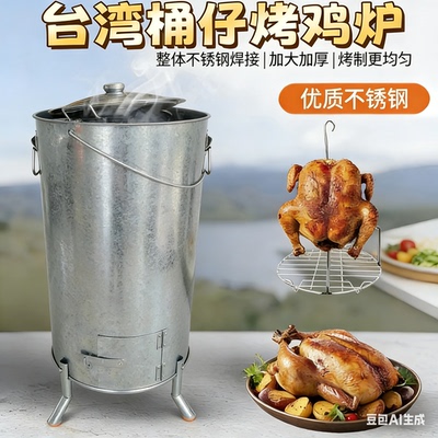 台湾桶仔鸡木炭烤鸡炉野餐